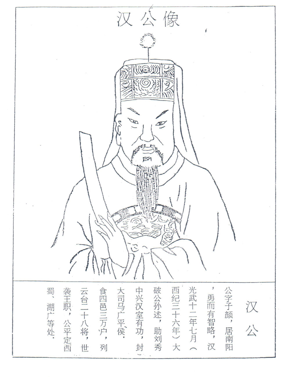 漢公像