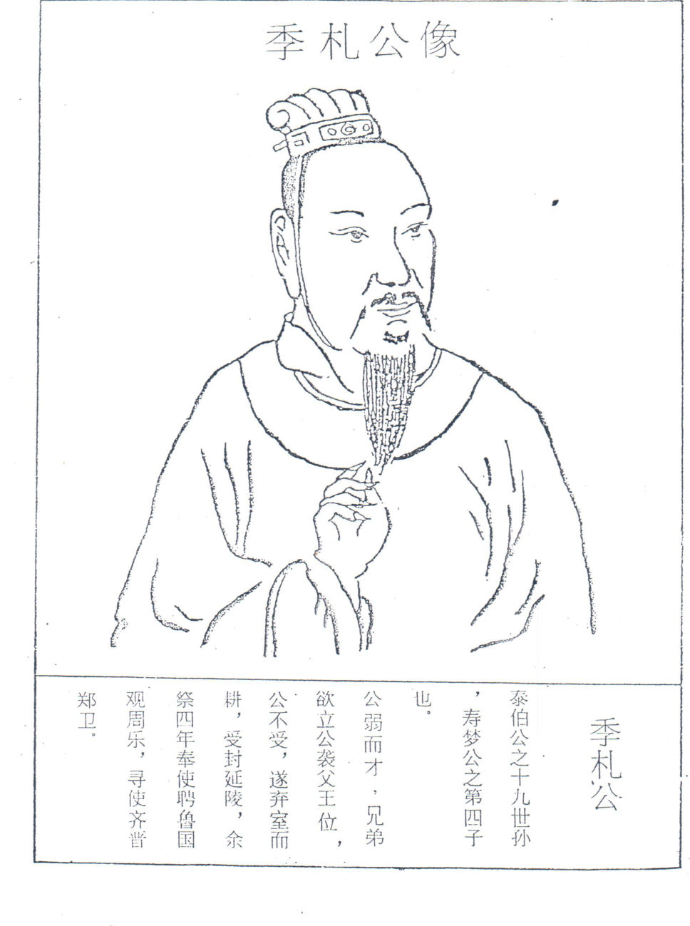 季札公像