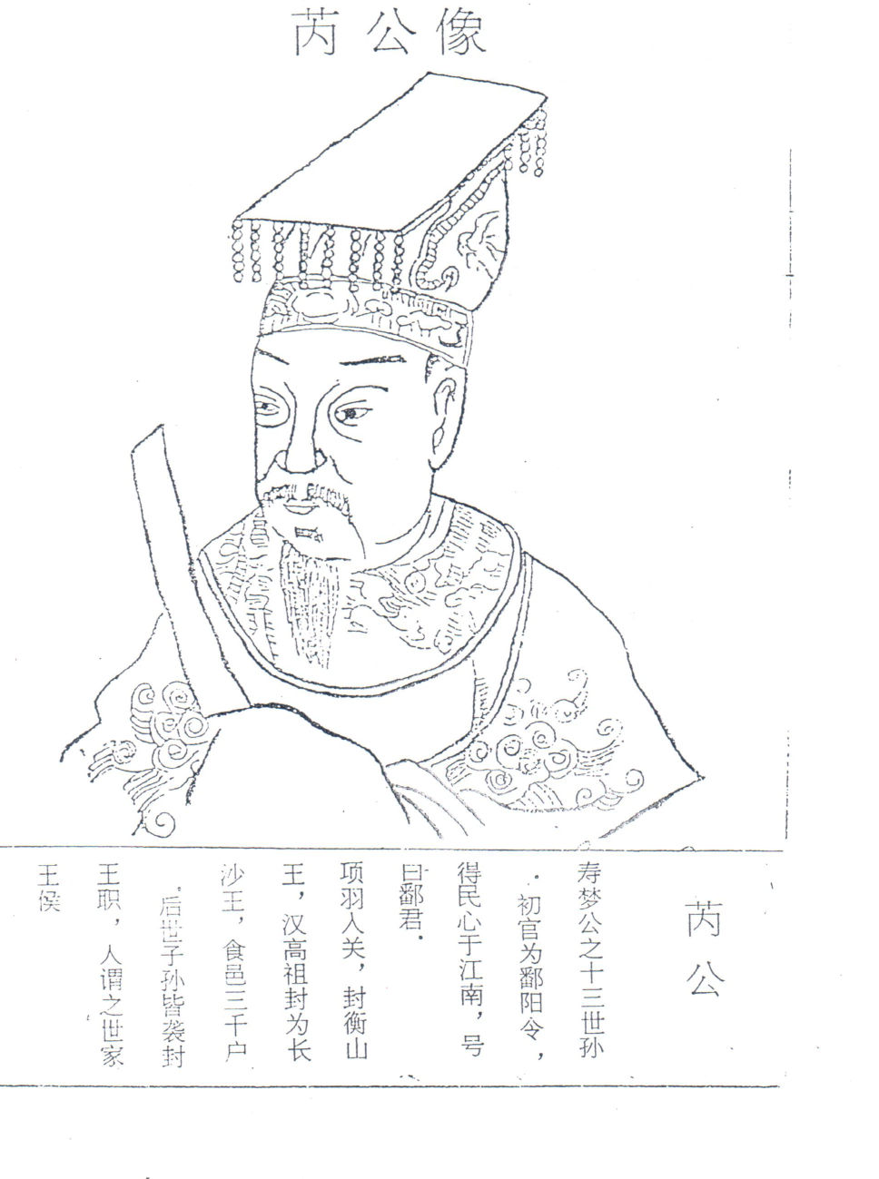 芮公像