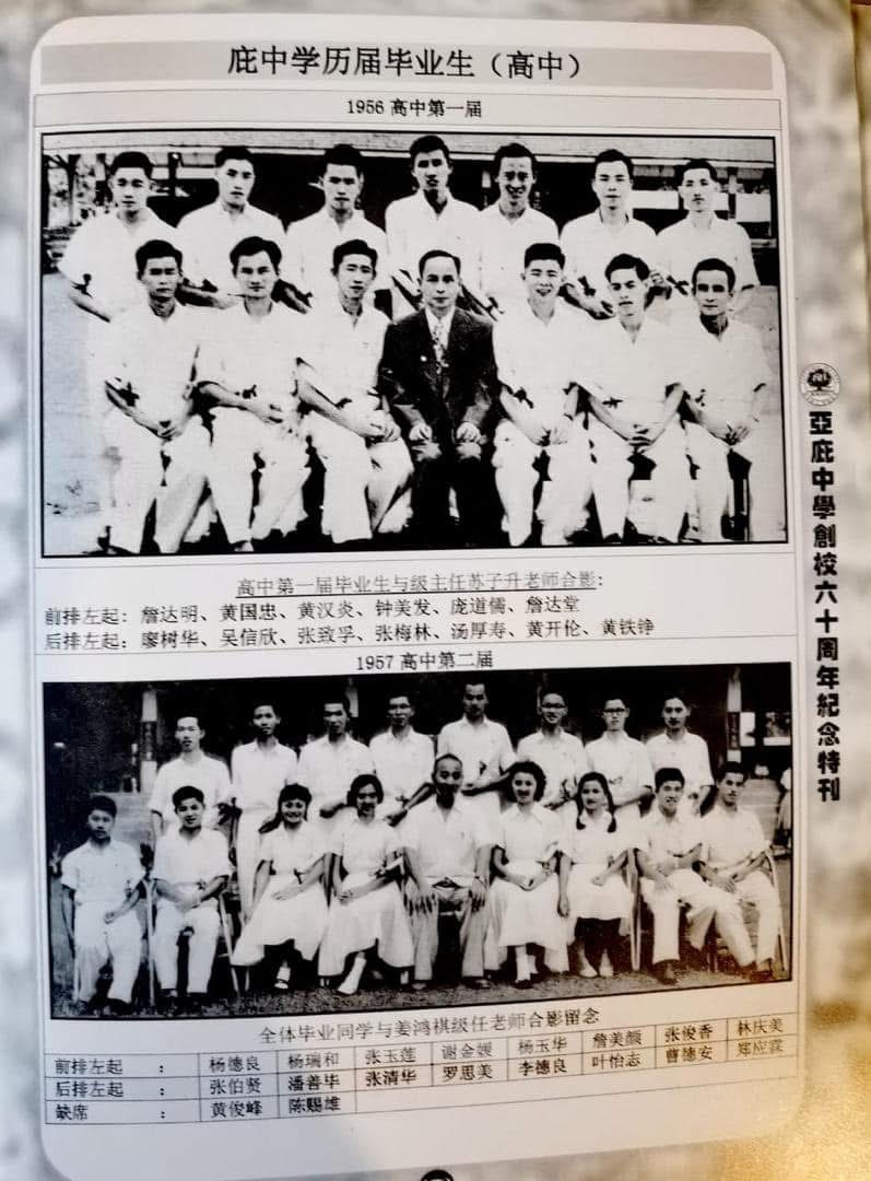 《亞庇中學創校六十周年紀念特刊》：一九五六年高中第一屆、一九五七年第二屆畢業生合照