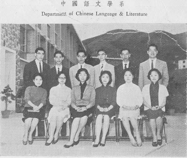崇基書院中國語文學系班照