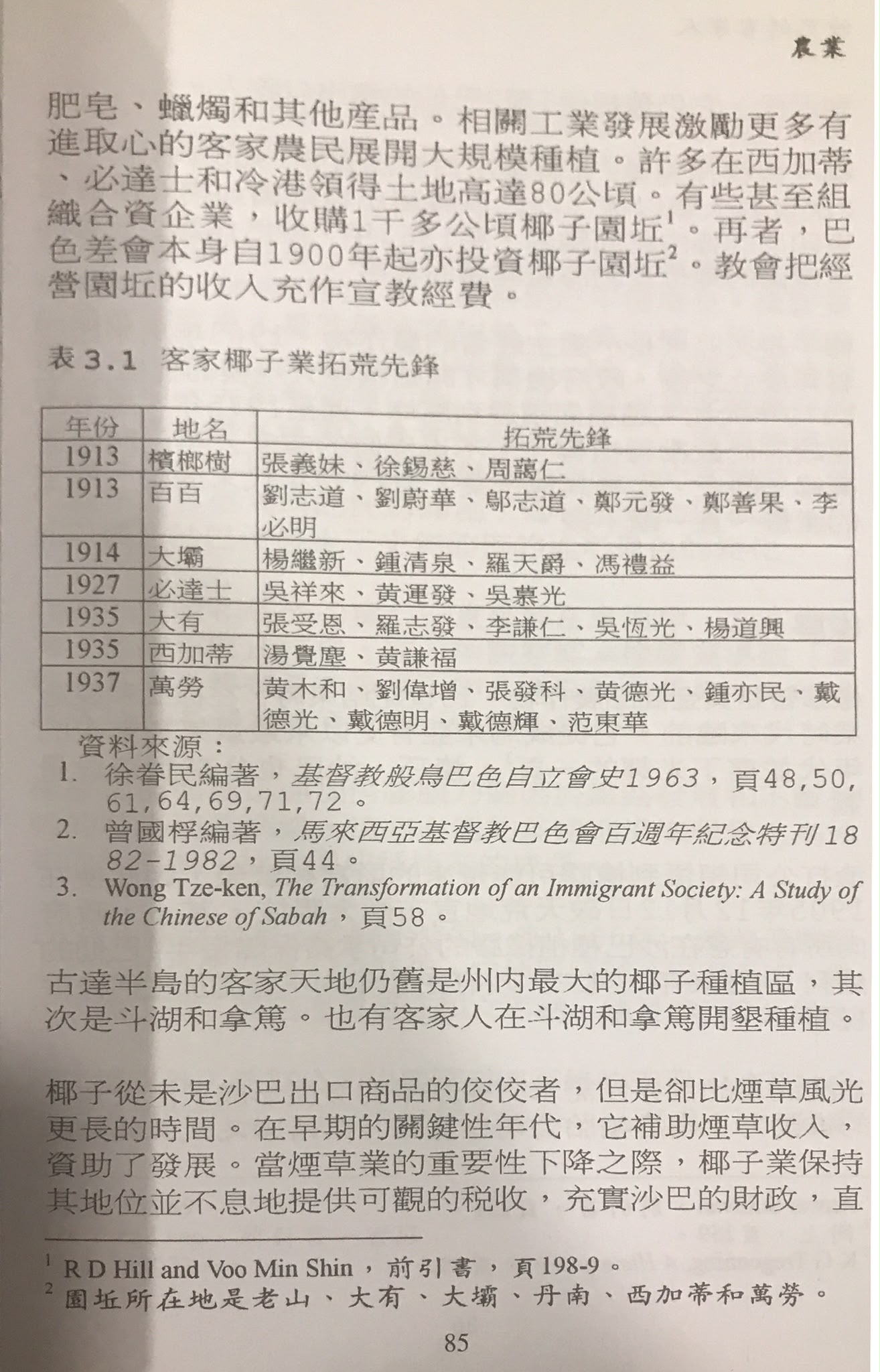 同上，中文版頁85